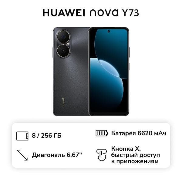 HUAWEI nova Y73 8/256GB Black